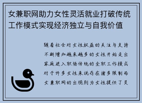 女兼职网助力女性灵活就业打破传统工作模式实现经济独立与自我价值