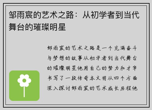邹雨宸的艺术之路：从初学者到当代舞台的璀璨明星