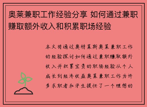 奥莱兼职工作经验分享 如何通过兼职赚取额外收入和积累职场经验