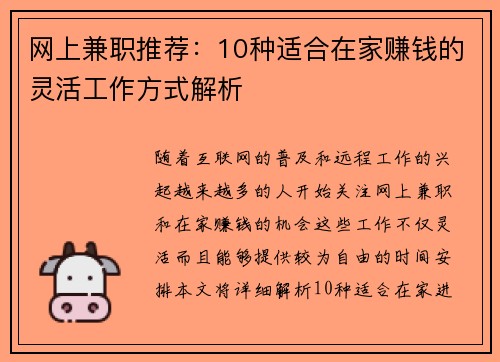 网上兼职推荐：10种适合在家赚钱的灵活工作方式解析