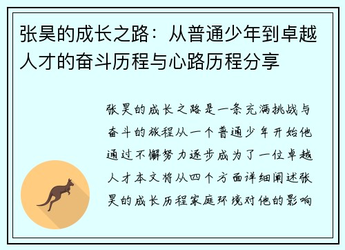 张昊的成长之路：从普通少年到卓越人才的奋斗历程与心路历程分享