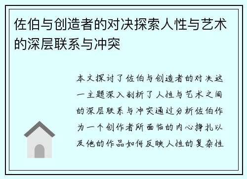 佐伯与创造者的对决探索人性与艺术的深层联系与冲突