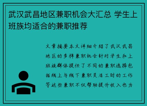 武汉武昌地区兼职机会大汇总 学生上班族均适合的兼职推荐
