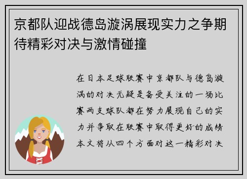 京都队迎战德岛漩涡展现实力之争期待精彩对决与激情碰撞