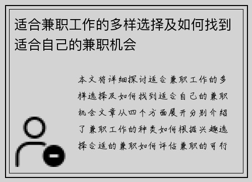 适合兼职工作的多样选择及如何找到适合自己的兼职机会