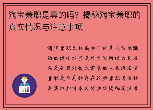 淘宝兼职是真的吗？揭秘淘宝兼职的真实情况与注意事项