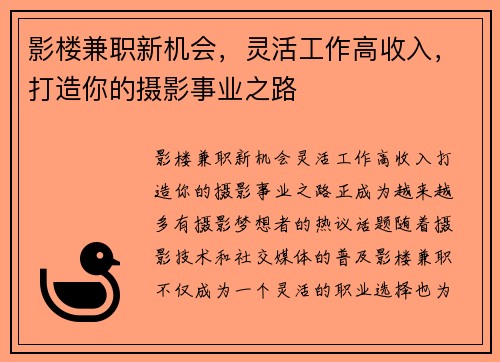 影楼兼职新机会，灵活工作高收入，打造你的摄影事业之路
