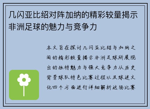 几闪亚比绍对阵加纳的精彩较量揭示非洲足球的魅力与竞争力