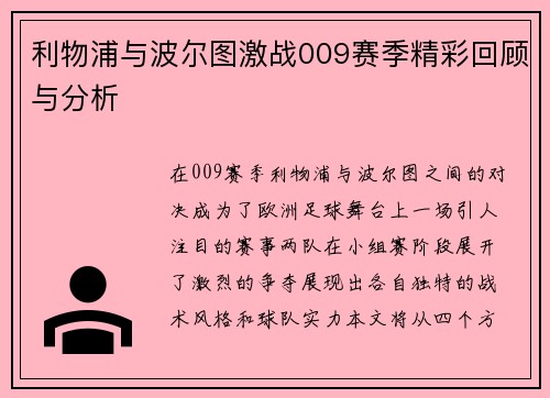 利物浦与波尔图激战009赛季精彩回顾与分析