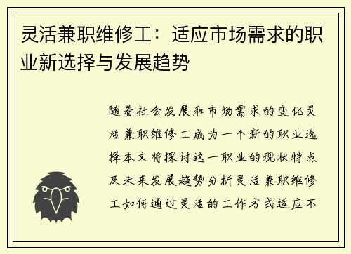 灵活兼职维修工：适应市场需求的职业新选择与发展趋势
