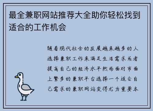 最全兼职网站推荐大全助你轻松找到适合的工作机会