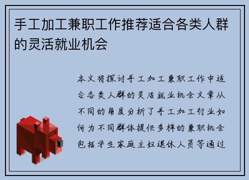 手工加工兼职工作推荐适合各类人群的灵活就业机会