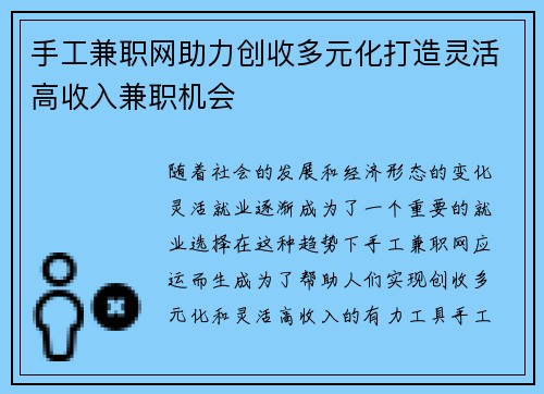 手工兼职网助力创收多元化打造灵活高收入兼职机会