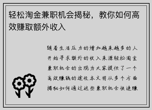 轻松淘金兼职机会揭秘，教你如何高效赚取额外收入