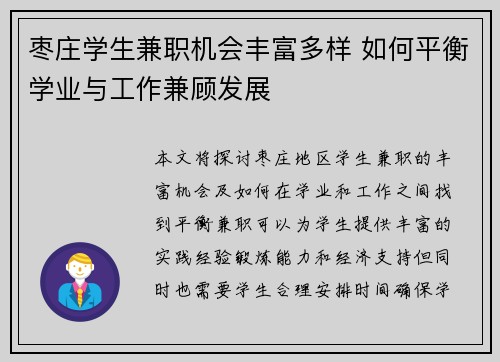 枣庄学生兼职机会丰富多样 如何平衡学业与工作兼顾发展