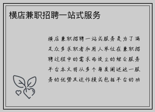 横店兼职招聘一站式服务