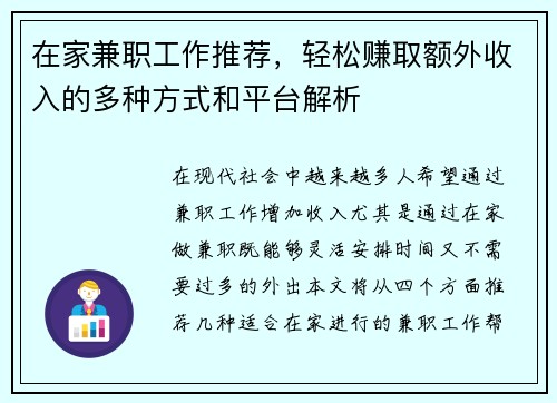 在家兼职工作推荐，轻松赚取额外收入的多种方式和平台解析