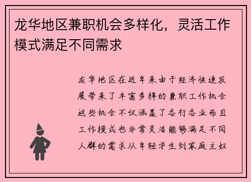 龙华地区兼职机会多样化，灵活工作模式满足不同需求