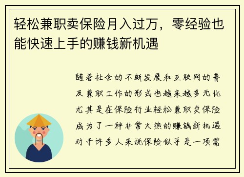 轻松兼职卖保险月入过万，零经验也能快速上手的赚钱新机遇