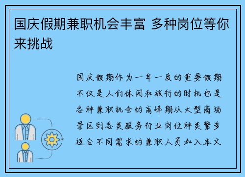 国庆假期兼职机会丰富 多种岗位等你来挑战