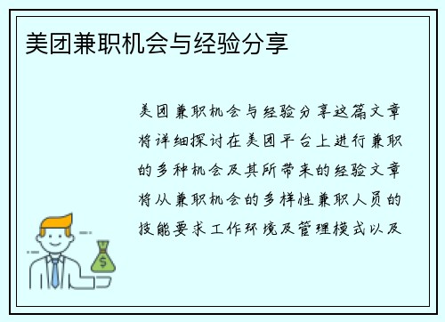美团兼职机会与经验分享