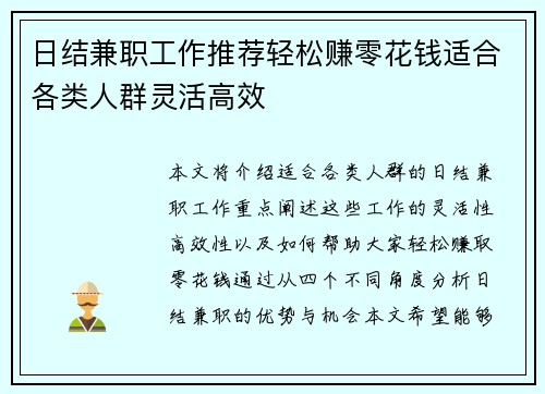 日结兼职工作推荐轻松赚零花钱适合各类人群灵活高效