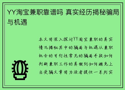 YY淘宝兼职靠谱吗 真实经历揭秘骗局与机遇