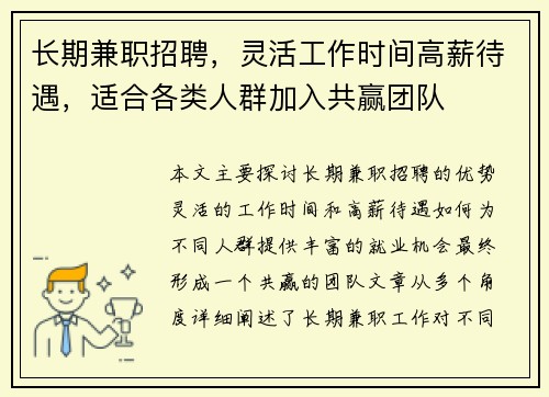长期兼职招聘，灵活工作时间高薪待遇，适合各类人群加入共赢团队
