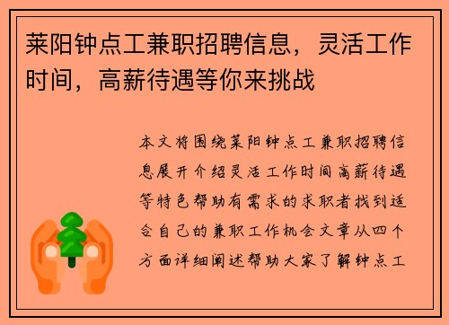 莱阳钟点工兼职招聘信息，灵活工作时间，高薪待遇等你来挑战