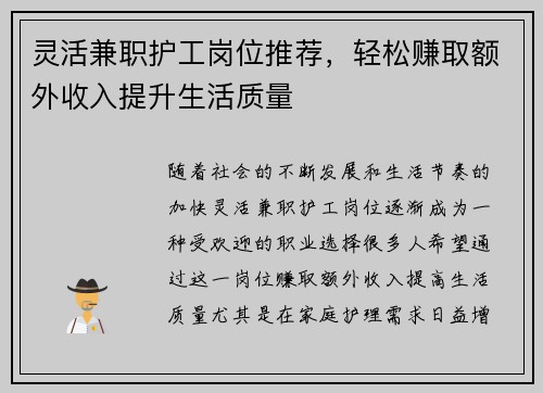 灵活兼职护工岗位推荐，轻松赚取额外收入提升生活质量