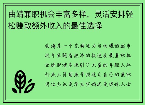 曲靖兼职机会丰富多样，灵活安排轻松赚取额外收入的最佳选择
