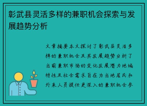 彰武县灵活多样的兼职机会探索与发展趋势分析