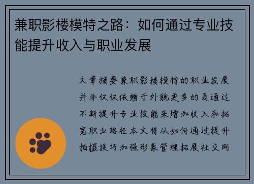 兼职影楼模特之路：如何通过专业技能提升收入与职业发展