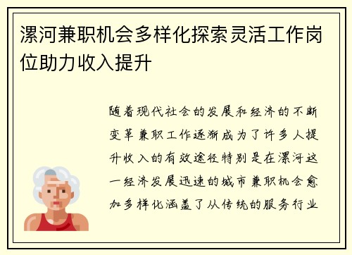 漯河兼职机会多样化探索灵活工作岗位助力收入提升
