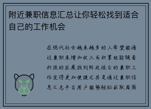 附近兼职信息汇总让你轻松找到适合自己的工作机会