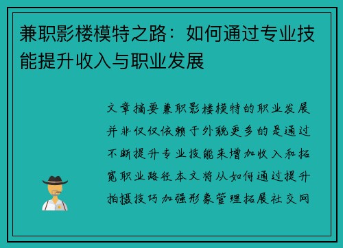 兼职影楼模特之路：如何通过专业技能提升收入与职业发展