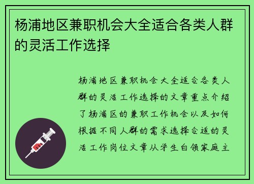 杨浦地区兼职机会大全适合各类人群的灵活工作选择