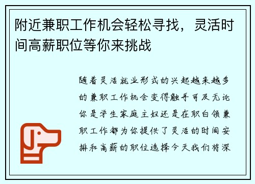 附近兼职工作机会轻松寻找，灵活时间高薪职位等你来挑战