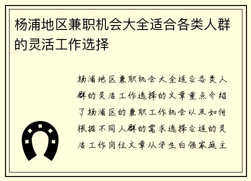 杨浦地区兼职机会大全适合各类人群的灵活工作选择