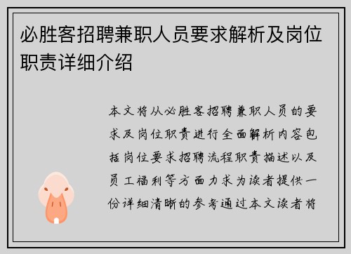 必胜客招聘兼职人员要求解析及岗位职责详细介绍