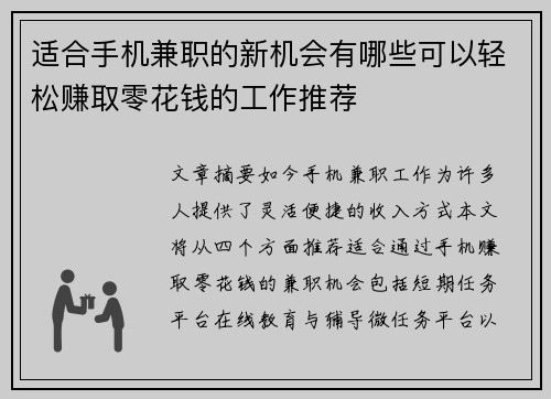适合手机兼职的新机会有哪些可以轻松赚取零花钱的工作推荐
