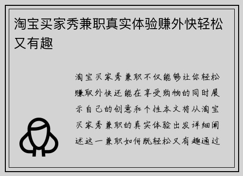 淘宝买家秀兼职真实体验赚外快轻松又有趣