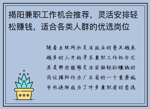 揭阳兼职工作机会推荐，灵活安排轻松赚钱，适合各类人群的优选岗位