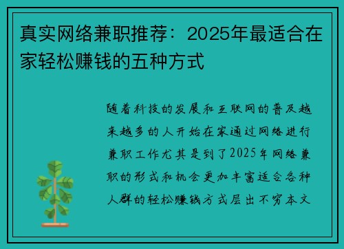 真实网络兼职推荐：2025年最适合在家轻松赚钱的五种方式