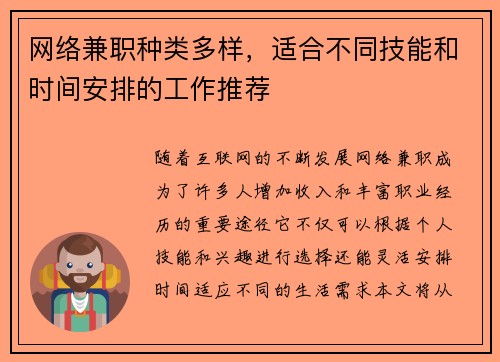 网络兼职种类多样，适合不同技能和时间安排的工作推荐