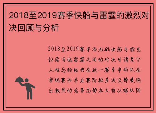 2018至2019赛季快船与雷霆的激烈对决回顾与分析