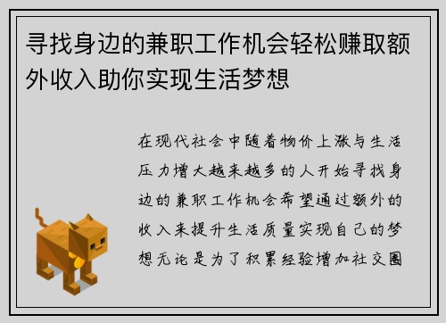 寻找身边的兼职工作机会轻松赚取额外收入助你实现生活梦想