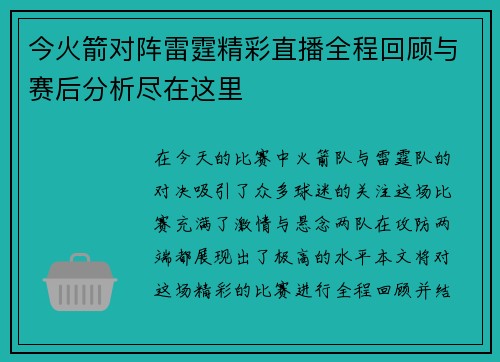 今火箭对阵雷霆精彩直播全程回顾与赛后分析尽在这里
