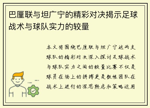 巴厘联与坦广宁的精彩对决揭示足球战术与球队实力的较量