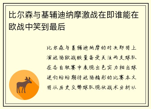 比尔森与基辅迪纳摩激战在即谁能在欧战中笑到最后